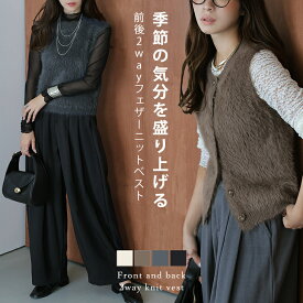 【半額クーポン対象】ニットベスト モヘア調 ノースリーブ ラウンドネック レイヤード 重ね着 カジュアル きれいめ おしゃれ レディース 人気 トレンド 2025春夏新作【lesotaw25-1653】【即納：1-5営業日】【送料無料】メ込2