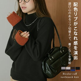【半額クーポン対象】バイカラー リブ タートルネック ニット セーター 配色 おしゃれ トレンド レディース 大人カジュアル フリーサイズ メール便 2025秋冬新作【lestpaw25-1673】【即納：1-5営業日】【送料無料】宅込