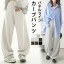 【半額クーポン対象】楽天1位 カーブパンツ ワイドパンツ スウェット ゆったり 脚長 パネルライン ルーズ スタイルア…