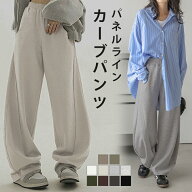 【半額クーポン対象】楽天1位 カーブパンツ ワイドパンツ スウェット ゆったり 脚長 パネルライン ルーズ…