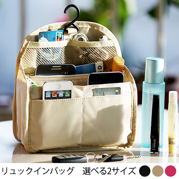 リュックインバッグ 選べる2サイズ バッグインバッグ 整理整頓 小分け 整理 贈答 収納 激安格安割引情報満載 BAG 鞄 バッグ
