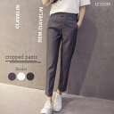 ストレートパンツ レディース タイトクロップドパンツ きれいめ 冬 チノパン ゆったり ストレッチ コーデュロイ フレアパンツ ズボン 夏 センタープレス パンツ ルーズフィット あったか オフィス 秋 おしゃれ あったかパンツ 9分丈 春 おすすめ 綿 ワイドパンツ