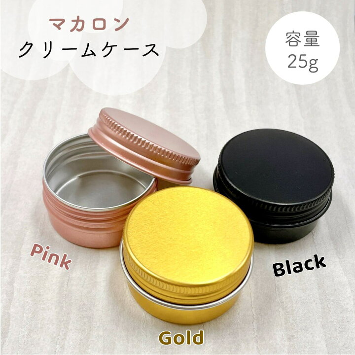 楽天市場】【アルミ製 マカロン クリームケース 】 25g ピンク 