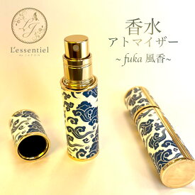 【香水 アトマイザー】 5ml 風香 かぜ レザー調 メタル フレグランス 簡単 詰替 容器 上品 高級 大人 携帯 持ち運び 旅行 スリム コンパクト