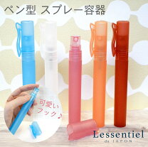 楽天市場】ペン型 スプレー 容器の通販