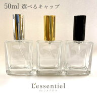 【 スプレー スクエア ボトル 50ml 】クリア 選べるキャップ ガラス製 詰替 容器 透明 遮光 ミスト 化粧…