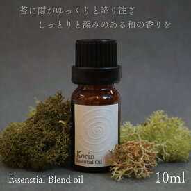 【 香林 ブレンド オイル 】 10ml korin 天然 精油 エッセンシャル アロマ 苔 寺 瞑想 雨 静寂 サンダルウッド 伽羅 アガーウッド フランキンセンス ベチバー お香 インセンス リフレッシュ デスク 気分転換 ディフューザー テラピー フレグランス 芳香 玄関 トイレ 寝室