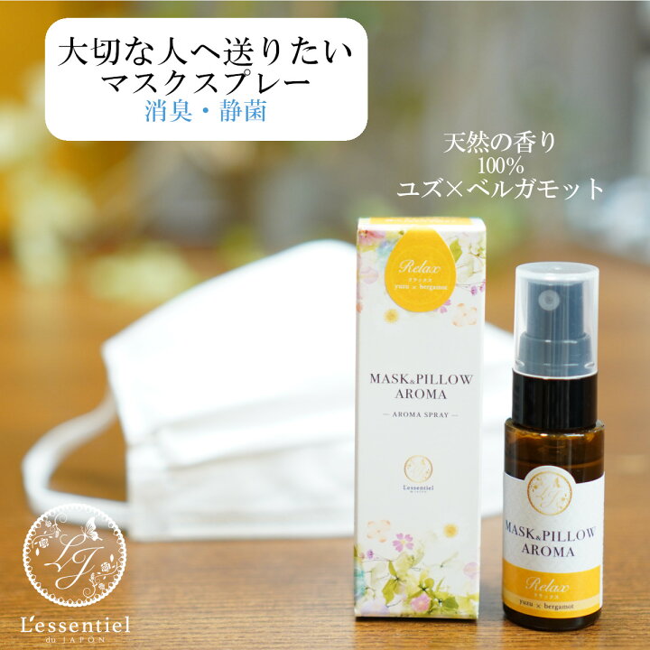楽天市場 マスクスプレー 香り サンプル ボトル 試香 Mask Pillow Aroma テスター レソンシエル ジャポン ピロー アロマ 消臭 精菌 レソンシエル ジャポン レソポン