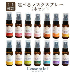 �s�}�X�N���s���[�A���}�t�����y�I�ׂ�2�{�Z�b�g�z �}�X�N�X�v���[ MASK PILLOW AROMA ���\���V�G�� �W���|�� �s���[ �A���} ���L �Ë�