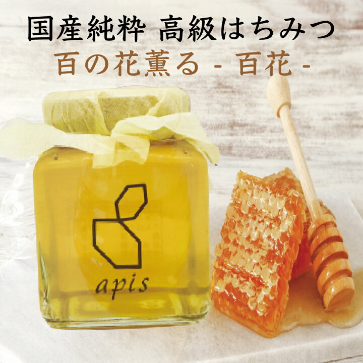 楽天市場】【国産 高級はちみつ】百花 125g 高級 食パン ハーブティー  