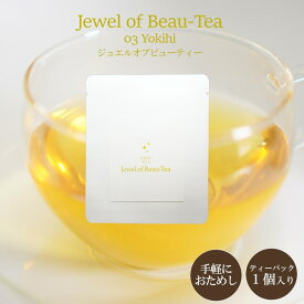 【ジュエルオブビューティー】楊貴妃 真珠 お試し 1包 ティーパック ハーブ ブレンド キンモクセイ ベルベーヌ サフラワー クコ レモンピール 宝石 母の日 女性 ギフト プレゼント