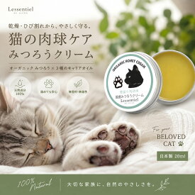 【猫用 肉球クリーム 20ml】ORGANIC HONEY CREAM｜みつろう × カレンデュラ ホホバ 椿油｜無香料 肉球 保湿 ケア バーム 日本製 レソンシエルジャポン
