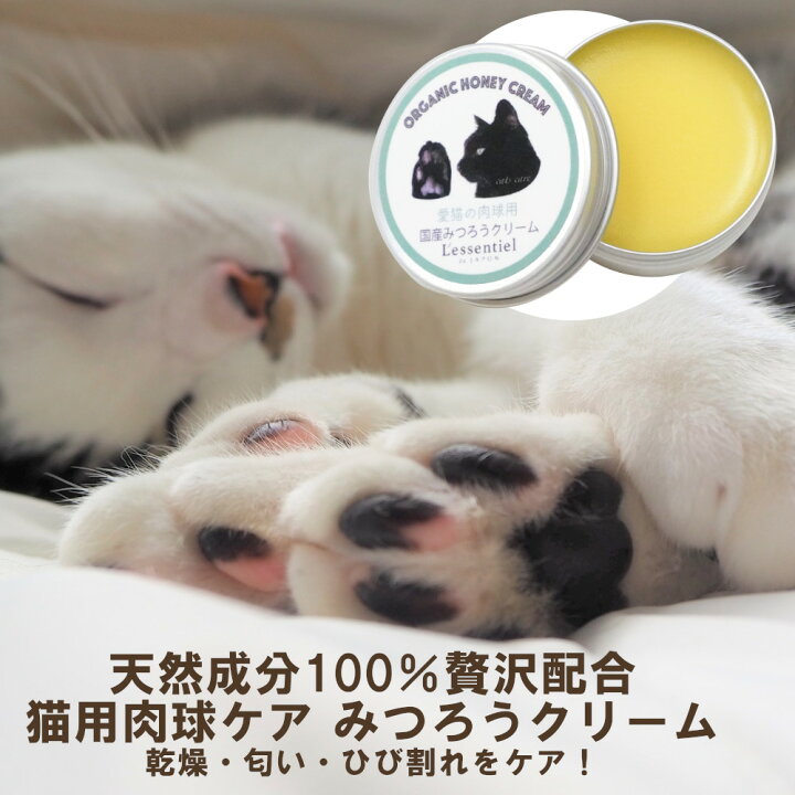 楽天市場 国産 高級 猫用肉球クリーム 速攻プニプニ 愛猫 無農薬 カレンデュラ ミツロウ 肉球 ケア ひび 乾燥 キャット 保湿 潤い 防臭 消臭 無香料 無添加 ml レソンシエル ジャポン レソポン