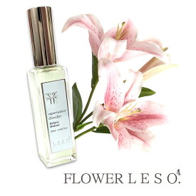 本物の花の香り 【 百合 リリー 】 ＜フラワ レソット＞ アロマ スプレー 20ml ユリ アブソリュート AEAJ テラピー フローラル フレグランス 蒸留水 香水 枕 カバー 国産 消臭 除菌 寝具 空間 ベッド 睡眠 おやすみ ルーム leso. ガーデン 誕生日 父 母 ギフト プレゼント