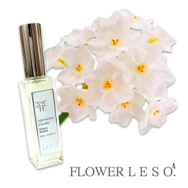 本物の花の香り【 越前 水仙 】＜ フラワー レソット ＞ アロマ スプレー 20ml ナルシサス フレグランス 香水 枕 カバー 国産 消臭 除菌 スプレー 寝具 空間 ベッド 睡眠 おやすみ ルーム leso. バレンタイン ホワイト デー