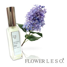 本物の花の香り【 ライラック 】＜フラワー レソット＞ アロマ スプレー 20ml 母 父 誕生 日 フレグランス 香水 枕 カバー 国産 消臭 除菌 寝具 空間 ベッド 睡眠 おやすみ ルーム leso. ガーデン 菜園 誕生日 父 デー ギフト プレゼント