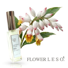 本物の花の香り【 月桃 ゲットウ 】＜フラワー レソット＞ アロマ スプレー 20ml 沖縄 サンニン フローラル フレグランス 香水 枕 カバー 国産 消臭 除菌 寝具 ベッド 睡眠 おやすみ ルーム leso. ガーデン 誕生日 父 母 デー ギフト プレゼント