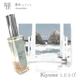 浄化 アロマ 【 天然 ホワイトセージ ミスト 】 清め レソット. 20ml 天然石 ローズ クォーツ 国産 消臭 除菌 マスク スプレー 香水 枕 カバー トイレ パロサント フランキンセンス 父 母 誕生 プレゼント