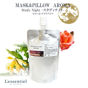 《マスク&ピローアロマ -pillow aroma- 》詰め替え用 【 スタディ ナイト 】70ml スリープ 睡眠 熟睡 勉強 詰替用 リラックス ストレス 夜 寝具 枕 香 おやすみ マスク スプレー ルーム フレッシュ