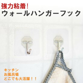 【ウォールハンガーフック】1個 粘着シール 強力粘着 壁掛け フック 貼り付け跡なし ミニステンレスフック 透明なフック 壁傷つけない 鍵かけ 玄関 収納 インテリア
