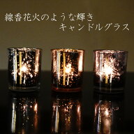 【キャンドルグラス】ガラス 幻想的 光 ロウソク アロマ 室内 キャンプ 星空 美しい 綺麗 丸型 灯り 線香…