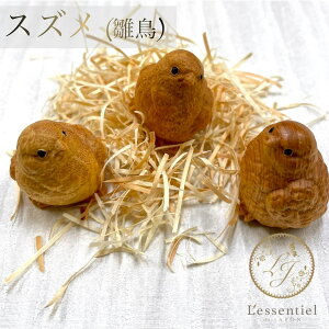 【 手のひら スズメ 】 手作り 木彫り 雀 雛 鳥 ペット 天然 木 子 赤ちゃん バード オブジェ 幸運 ハンドメイド デスク 癒し 動物 餌 オモチャ 自然 誕生日 プレゼント