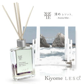 空間 浄化 【 アロマ ディフューザー 】 清め レソット. 50ml アメジスト 平和 魔除け 宝石 パワーストーン 国産 消臭 香水 玄関 寝室 リビング トイレ パロサント フランキンセンス 父 母 誕生 プレゼント