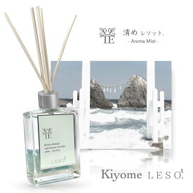 空間 浄化 【 アロマ ディフューザー 】 清め レソット. 50ml アクアマリン 魔除け リラックス 宝石 パワーストーン 国産 消臭 香水 玄関 寝室 リビング トイレ パロサント フランキンセンス 父 母 誕生 プレゼント