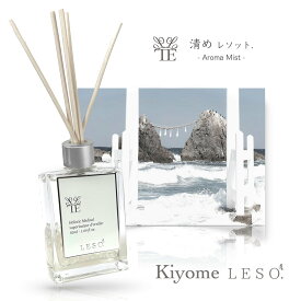 空間 浄化 【 アロマ ディフューザー 】 清め レソット. 50ml クリスタル 魔除け 宝石 パワーストーン 国産 消臭 香水 玄関 寝室 リビング トイレ パロサント フランキンセンス 父 母 誕生 プレゼント