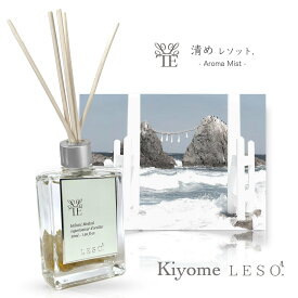 空間 浄化 【 アロマ ディフューザー 】 清め レソット. 50ml ゴールド ルチル クォーツ 金運 魔除け リラックス 宝石 パワーストーン 国産 消臭 香水 玄関 寝室 リビング トイレ パロサント フランキンセンス 父 母 誕生 プレゼント