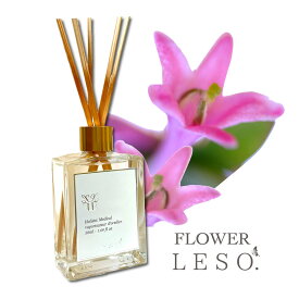 本物の花の香り【 ハニーサックル 】リード ディフューザー 50ml スカイズラ フレグランス ＜フラワー レソット.＞香水 枕 国産 消臭 寝具 空間 ベッド 睡眠 おやすみ ルーム 誕生 母 父 日 中元 歳暮 プレゼント デー leso.
