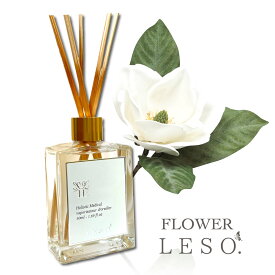 本物の花の香り【 マグノリア 】リード ディフューザー 50ml フレグランス ＜フラワー レソット.＞ 香水 枕 国産 消臭 寝具 空間 ベッド 睡眠 おやすみ ルーム 誕生 母 日 中元 歳暮 プレゼント デー leso.