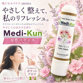 【嗅ぐアロマ メディクン】女性バランス｜クラリセージ×ゼラニウム ルナ ムーン サイクル やさしい花の香り ポータブルアロマ ノーズ ヤードム ゆらぎ 気分転換 リラックス おやすみ 癒し 外出 携帯 日本製 女性 誕生日 ギフト プレゼント