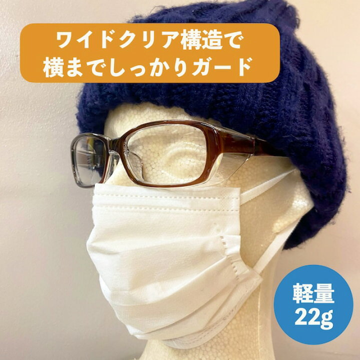 【花粉保護 メガネ】花粉症 スギ アレルギー 対策 眼鏡 軽量 ユニセックス 飛沫 pm2.5 ダスト 紫外線 UV ブルーライト カット ブロック 超軽量 防曇 サングラス ゴーグル クリア 仕事 工事 現場 作業 レソンシエル ジャポン -レソポン- 花粉 めがね アレルギー ブルーライト 紫外線カット 保護