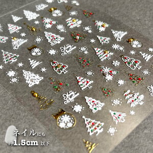 【 ネイル シール 】クリスマス スノー ツリー 雪 木 サンタ 冬 幸運 自然 可愛い 美容 手 爪 デート 女 手紙 便箋 スタンプ 立体 ステッカー おしゃれ 結婚式 招待状 ウエディング 引き出物 ポ