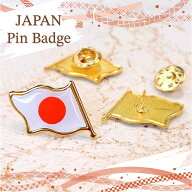 【 日本 国旗 ピンバッジ 】 1個 ゴールド ジャパン 日の丸 JAPAN Japan flag 旗 フラッグ 平和 世界 シ…