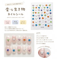 【 ネイル シール 】 変な生き物 謎の生物 透け感 ゆるキャラ ぷっくり 透明 かわいい スケルトン 生物 …