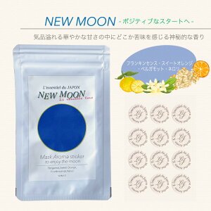 �y Mask Aroma Sticker -MOON- �z3��� 12������ �}�X�N �A���}�V�[�� �b���̖������� �V�� ���� ���a2cm ���� �����b�N�X �]�� �\�� �A���}�X�e�b�J�[ �G�b�Z���V�����I�C�� �ߗ� ���h ���x���_�[ ��