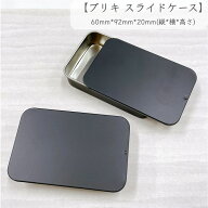【 スライドケース 】 60mm×92mm×20mm ブラック スライド式 タブレット ブリキ缶 ケース 小物入れ 携帯…