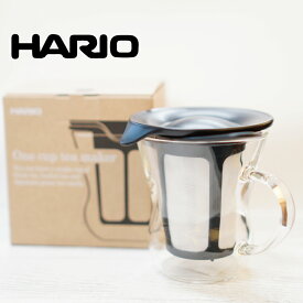 【HARIO】ハリオ ワンカップティーメーカー ブラック 耐熱ガラス 電子レンジ 食洗機対応 TEA マグカップ 急須 ティーバッグ