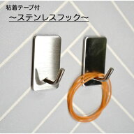 【ステンレス フック】1個 粘着シール 両面テープ 貼り付け跡なし 壁傷つけない 鍵かけ 玄関 収納 キッチ…
