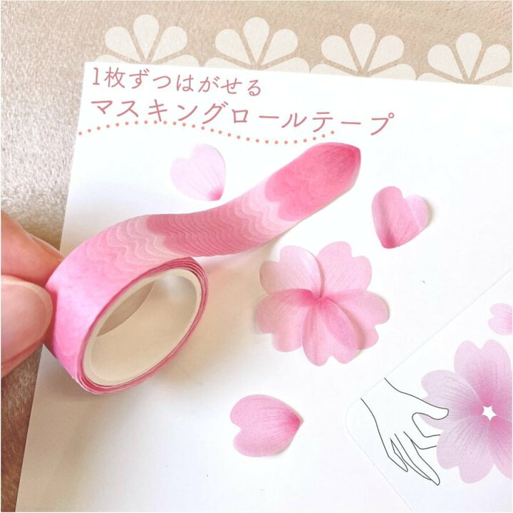楽天市場】1枚ずつはがせる【マスキングロールテープ】 200枚 さくら 桜テープ
