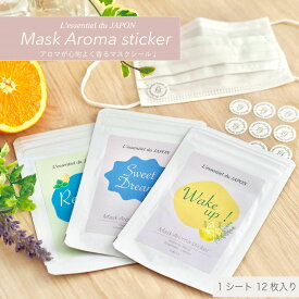 【 Mask Aroma Sticker 】3種類 12枚入り マスク アロマシール｜朝 昼 夜 リフレッシュ 直径2cm 精油 リラックス 脳活 貼る アロマステッカー エッセンシャルオイル 衣類 名刺 ラベンダー ローズマリー ハッカ レモン オレンジ