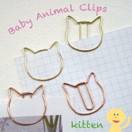 【 ベビー アニマル ゼムクリップ 】ねこちゃん 8個入り 選べる 2色 ゴールド ピンク キャット 子猫 kitt…