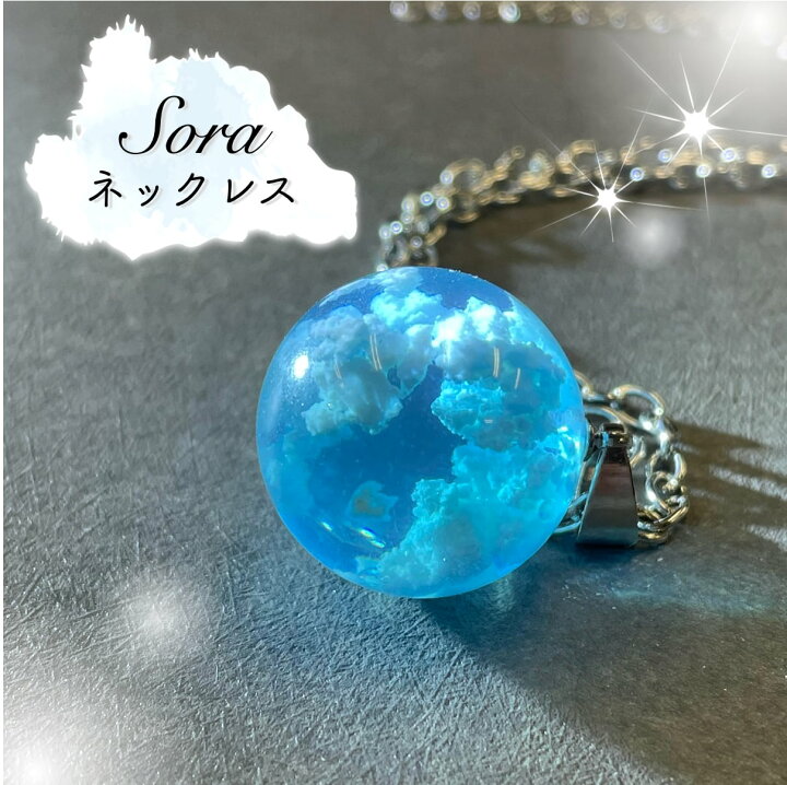 楽天市場】【Sora ネックレス】青空 玉 球体 ペンダント 空 雲 ブルー 