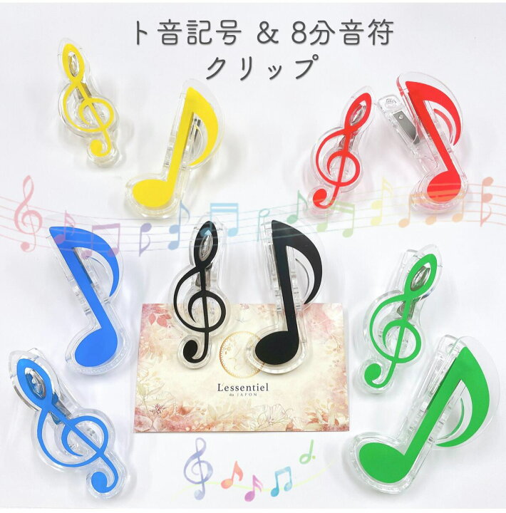 楽天市場】【ト音記号 8分音符 クリップ 】2個セット 選べるカラー 