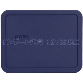 PYREX パイレックス 7211 ふた フタ 蓋 ネイビー 22cm プラスチック ふたのみ フタのみ 蓋のみ ボウル 耐熱ガラス