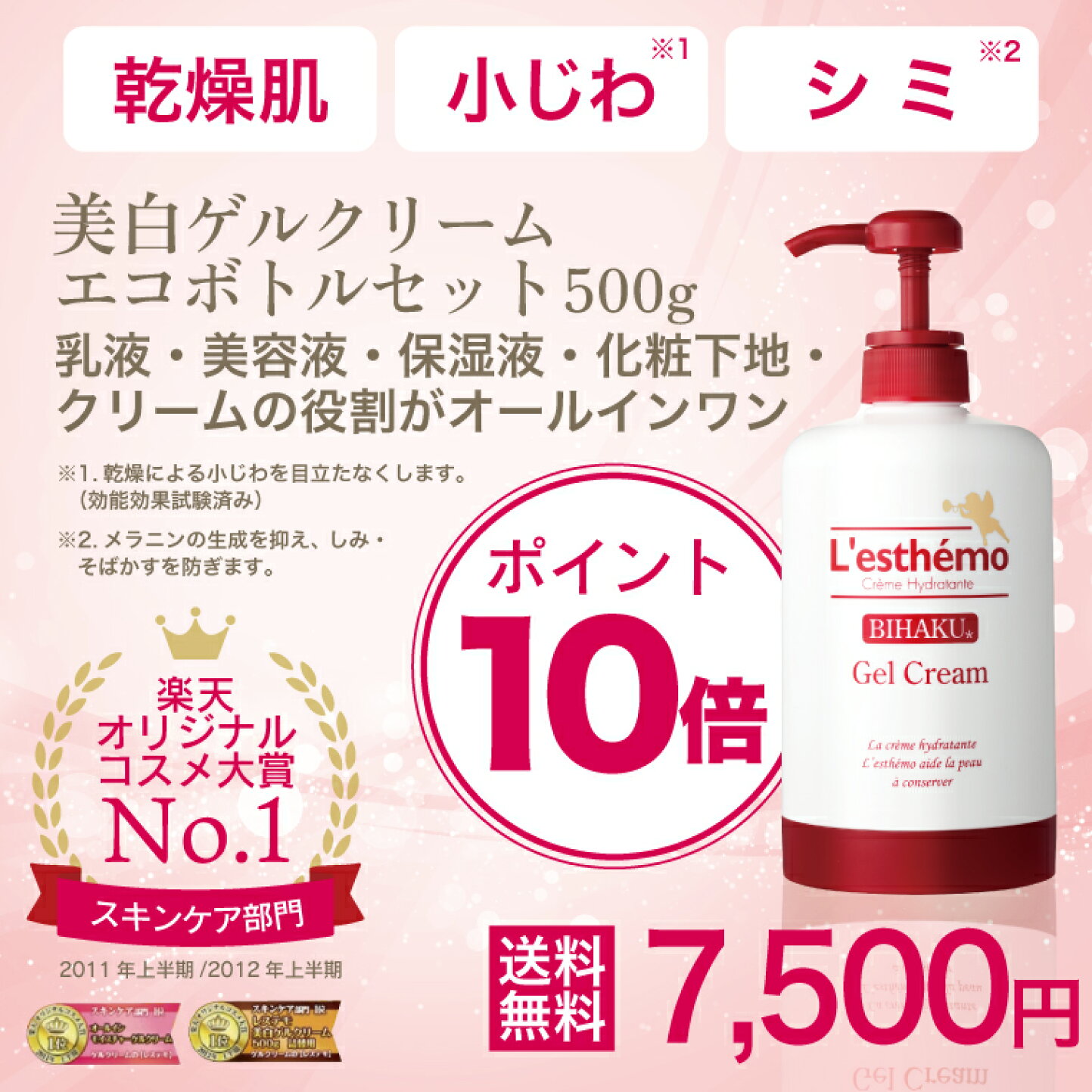 楽天市場 | ゲルクリームの【レステモ】 - 雑誌やTV通販で話題沸騰 