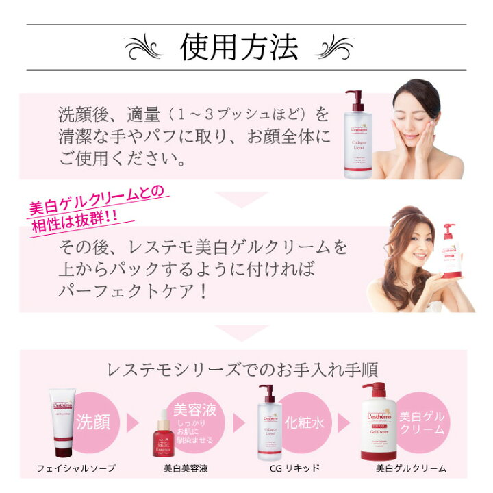 楽天市場】美容液 よりすごい 化粧水 レステモ コラーゲン リキッド 高 