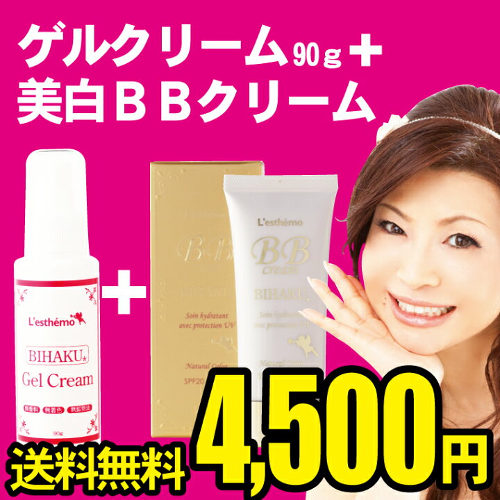 オールインワン 美白 ゲルクリーム レビュー・お得度71点